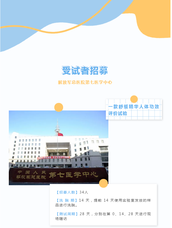 受試者招募 | 敏感肌膚的寶子們看這里~