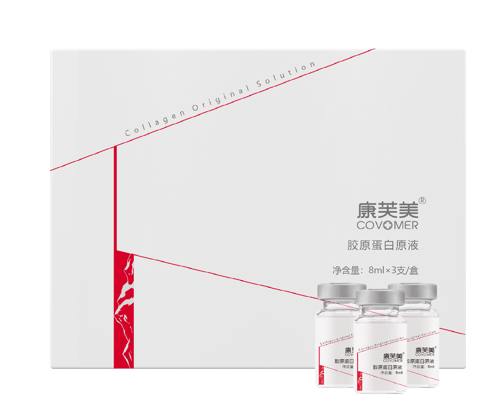 膠原蛋白原液