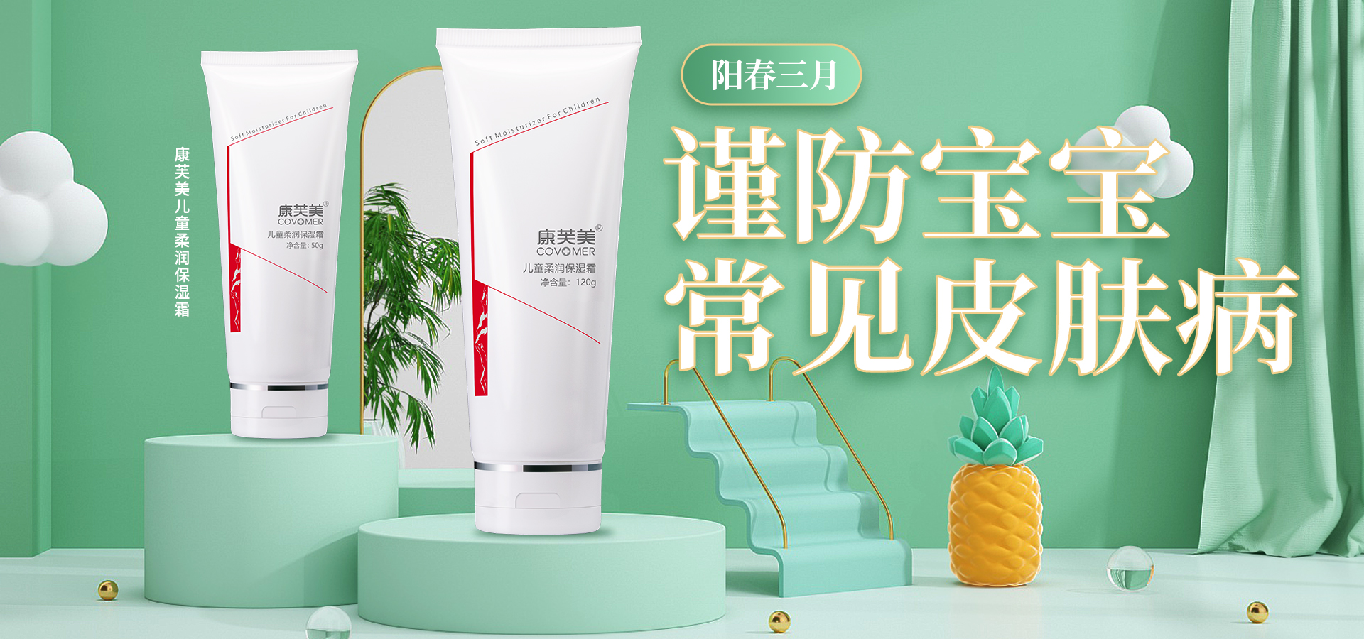 科普 | 陽春三月，謹防這些寶寶常見皮膚??！