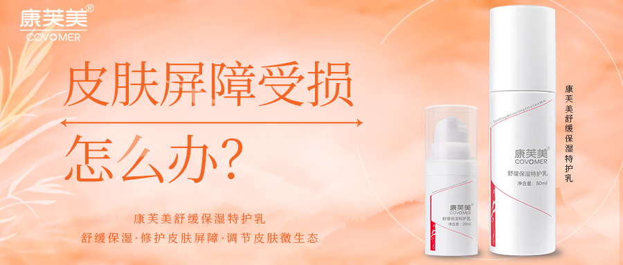 科普 | 99%的人都不懂修護皮膚屏障！