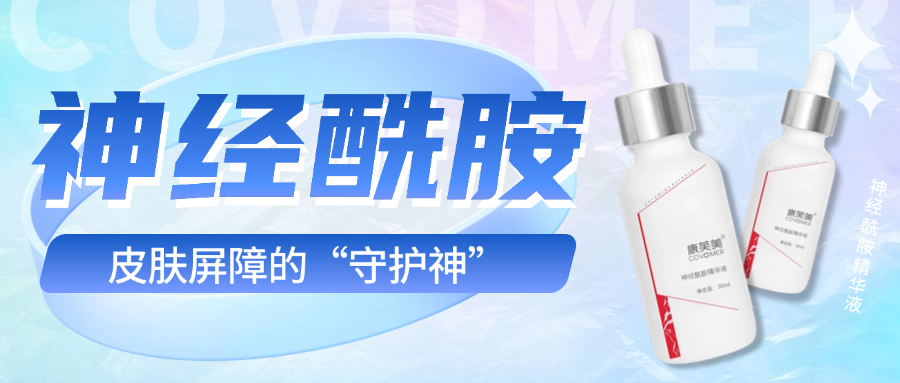 成分科普 | 神經(jīng)酰胺——皮膚屏障的“守護神”！